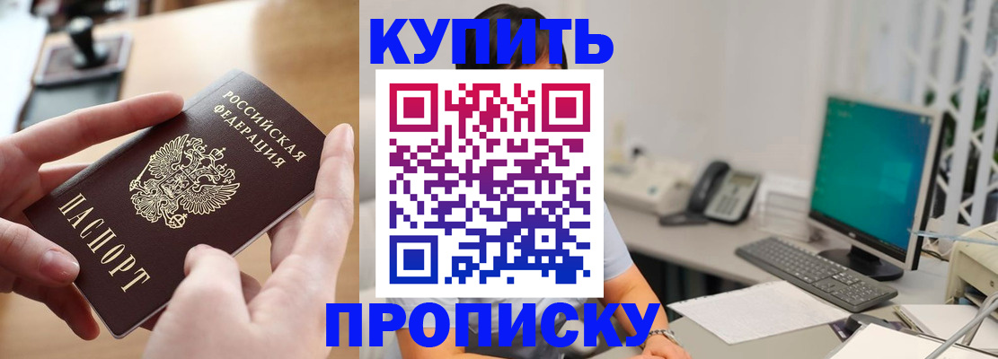 купить прописку в Краснокамске