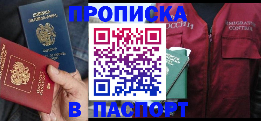 купить прописку в Краснокамске